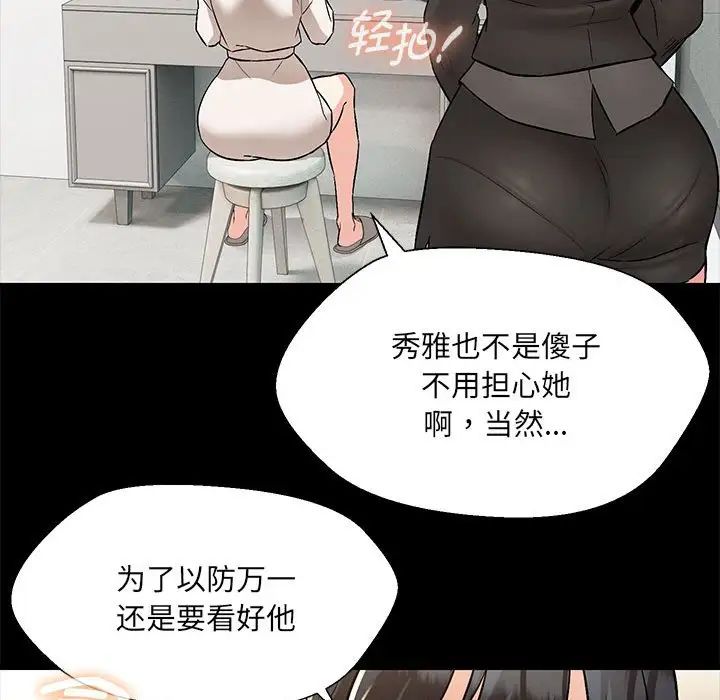 嫁入豪门的老师第10話