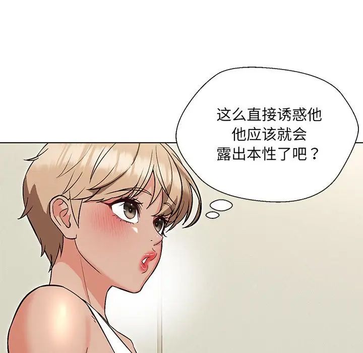 嫁入豪门的老师第10話