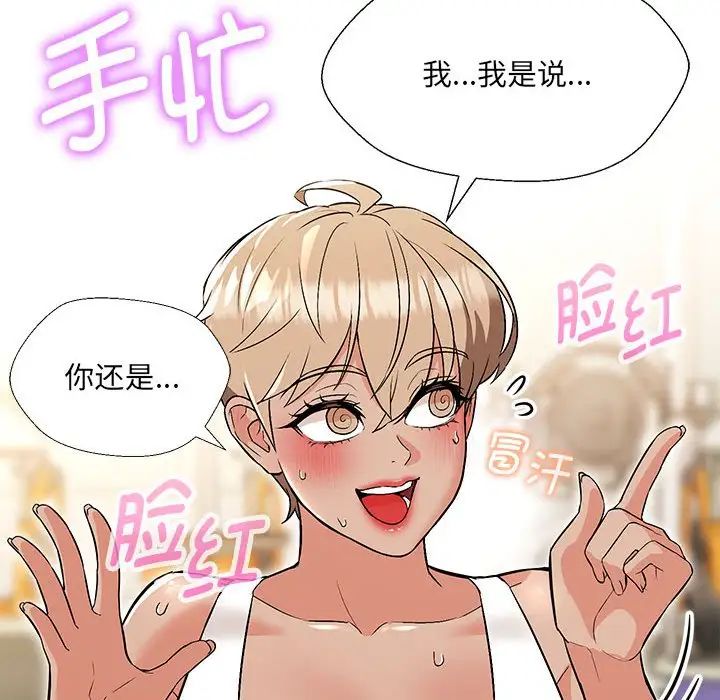 嫁入豪门的老师第10話