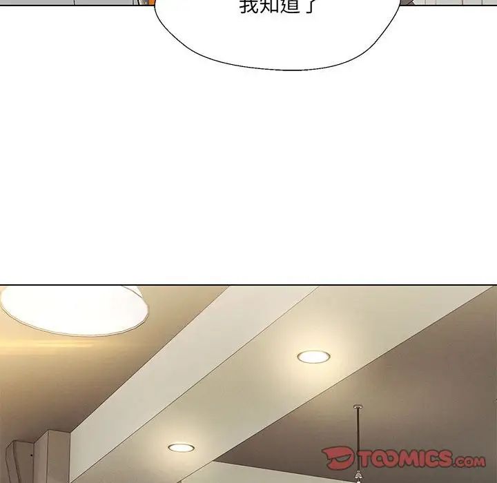 嫁入豪门的老师第10話