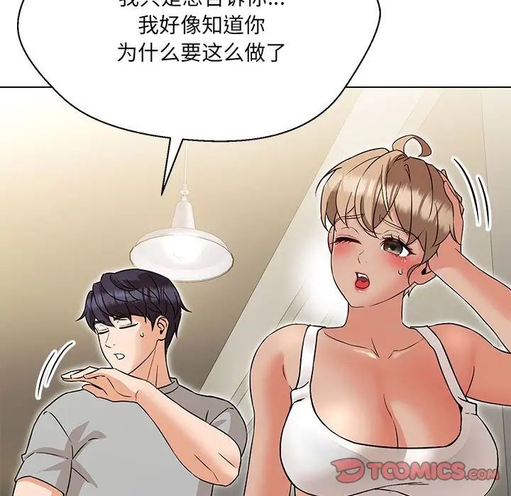 嫁入豪门的老师第10話