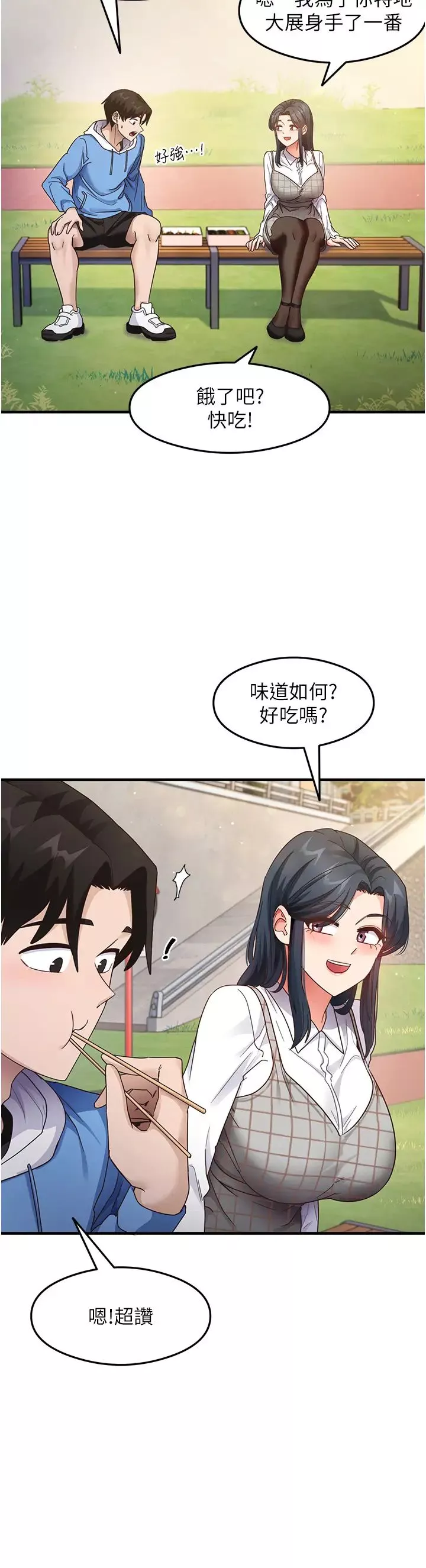 尻試之神學習法第13話-看著黑絲襪流口水