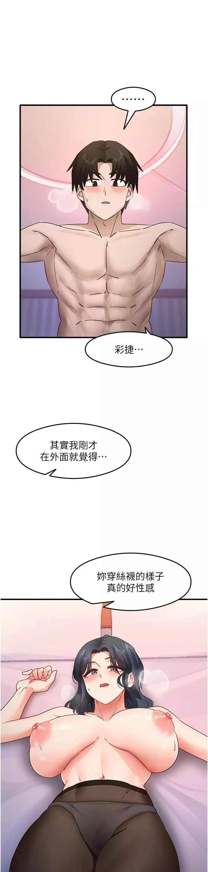尻試之神學習法第13話-看著黑絲襪流口水