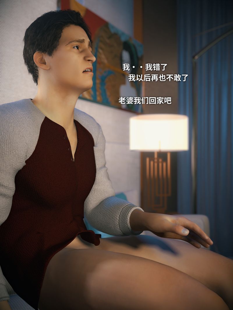 [3D]你的女友正在出轨中第07話