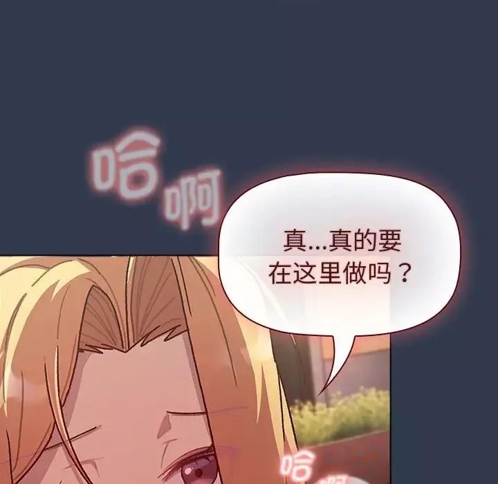 分組換換愛第110話