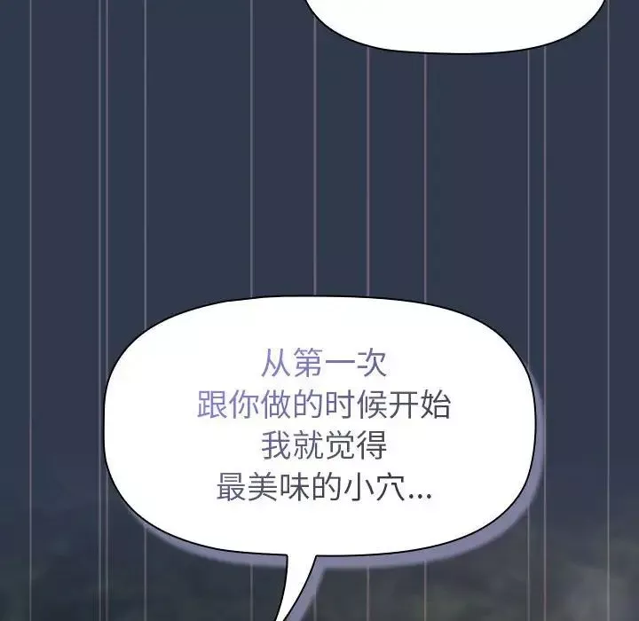 分組換換愛第110話