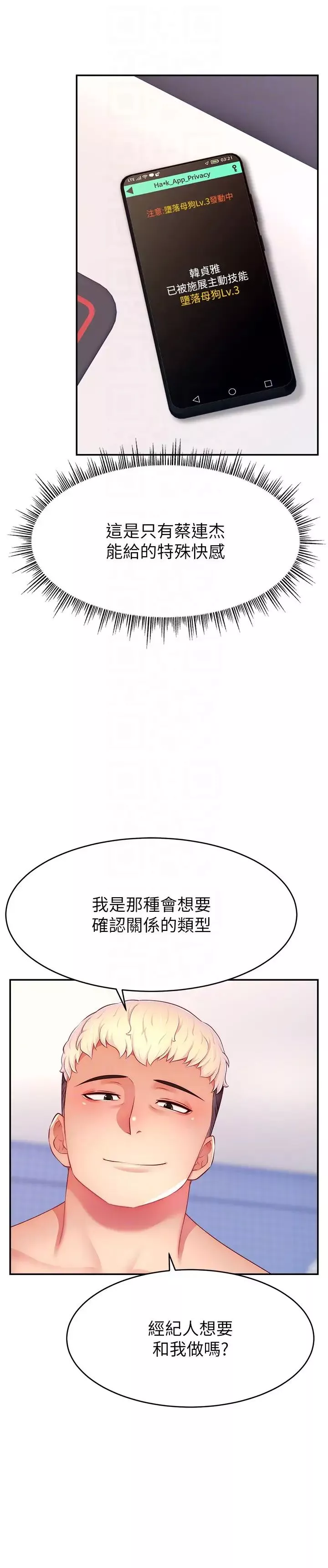 直播主的流量密碼第28話-讓我來代替宥娜