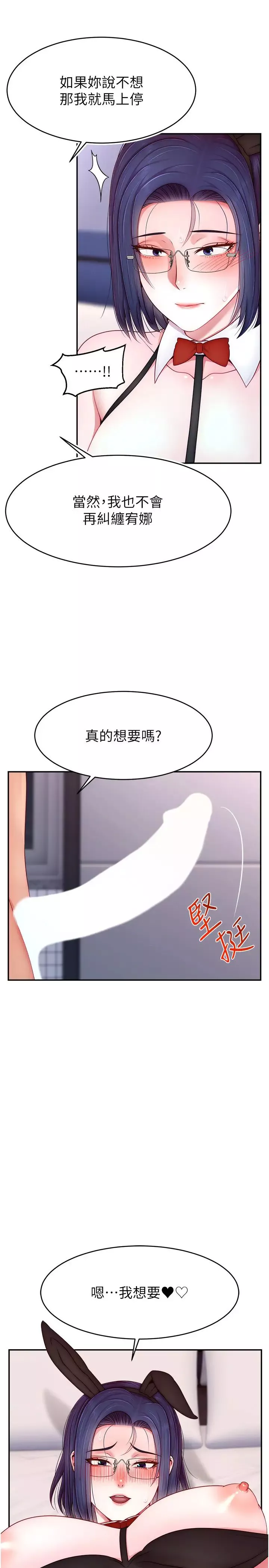 直播主的流量密碼第28話-讓我來代替宥娜