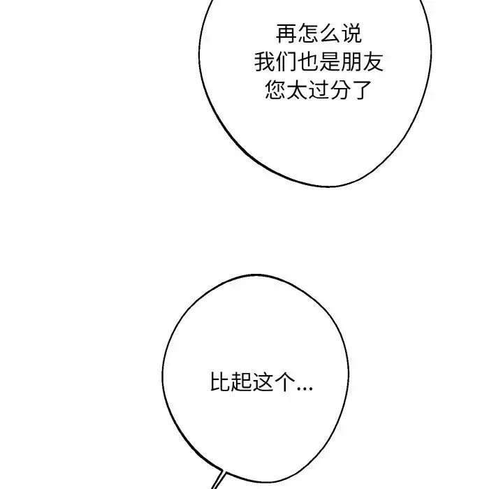 同寝第19話