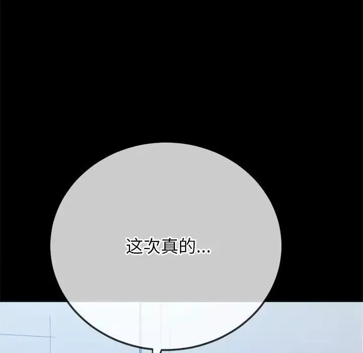 難纏小惡女第205話