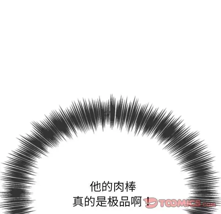 難纏小惡女第205話