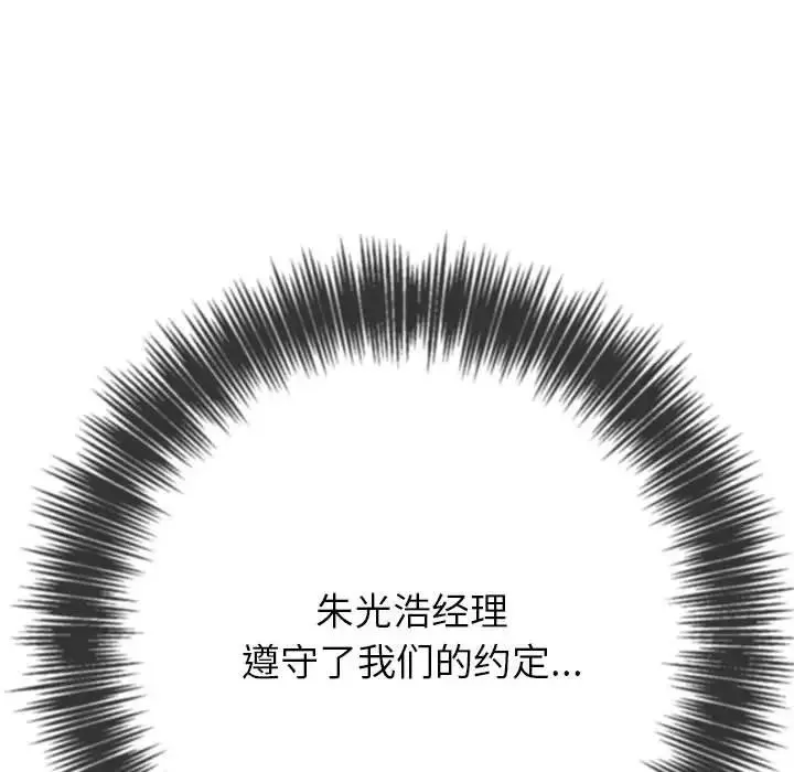 難纏小惡女第205話