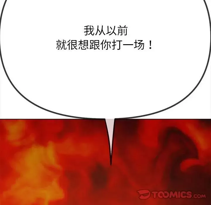 難纏小惡女第205話