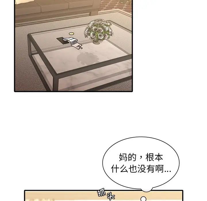 父债子偿第9話