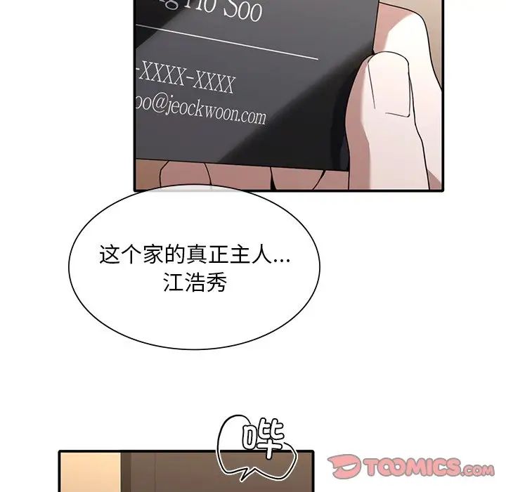 父债子偿第9話