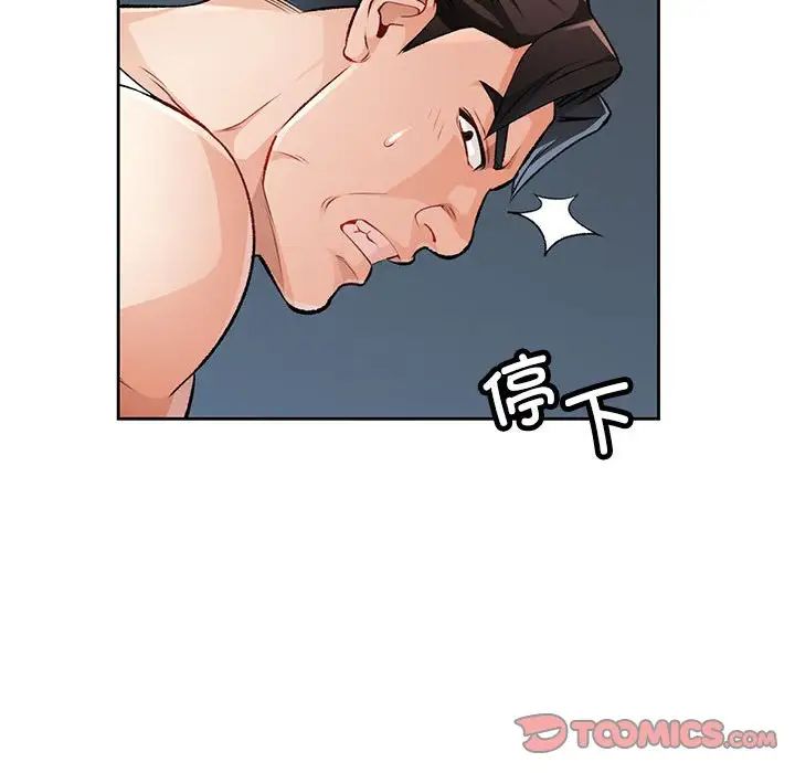 脱轨关系第5話