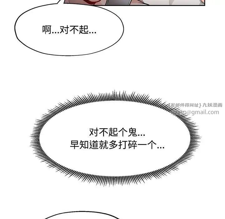 脱轨关系第5話