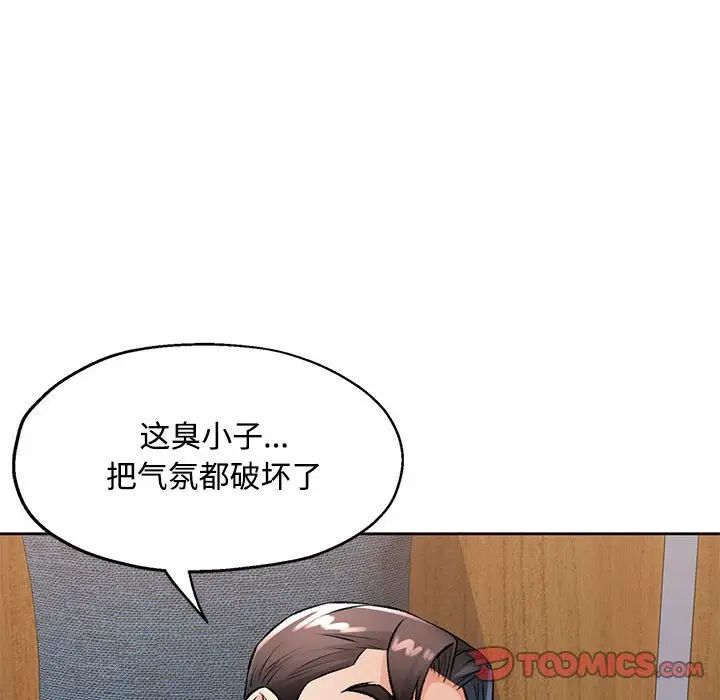脱轨关系第5話