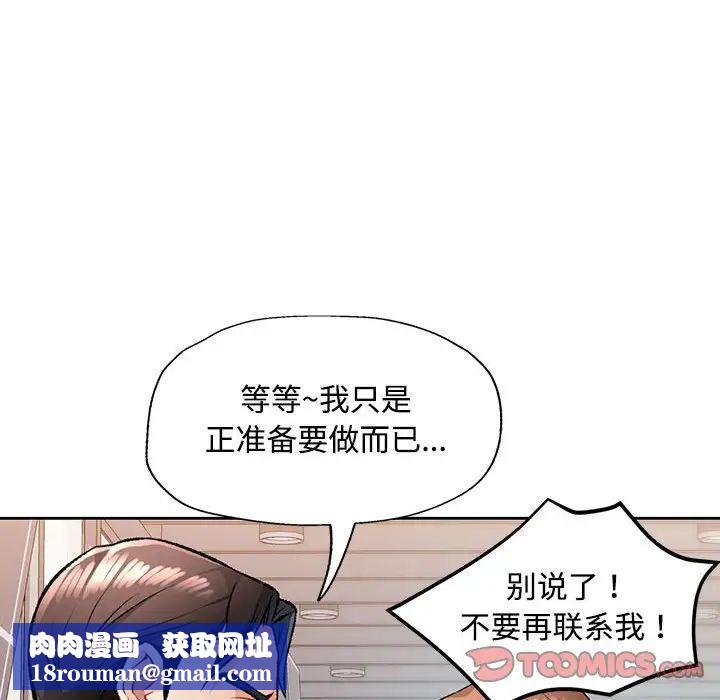 脱轨关系第5話