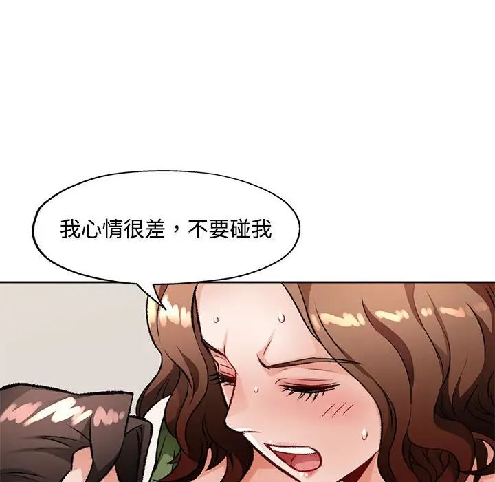 脱轨关系第5話