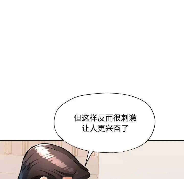 脱轨关系第5話