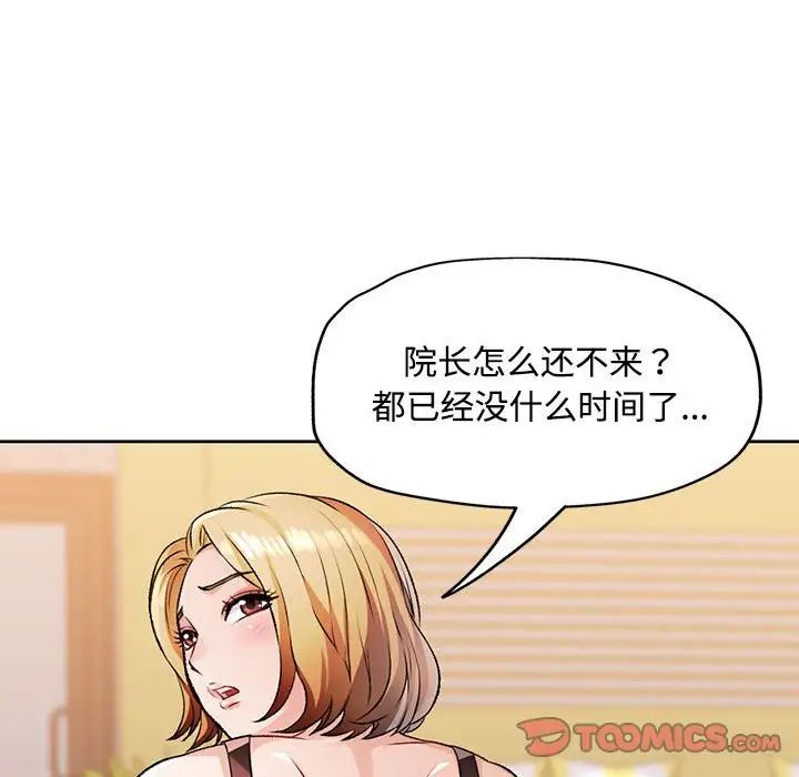 脱轨关系第5話