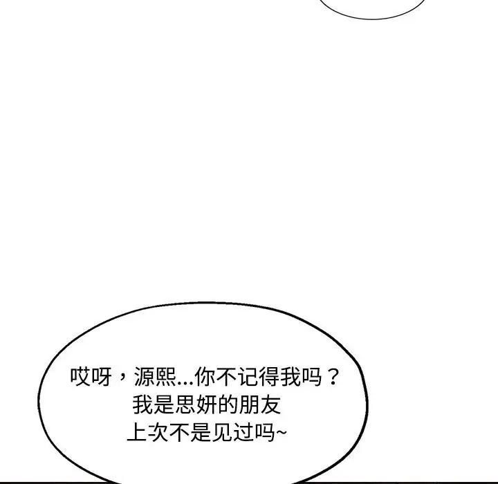 脱轨关系第5話