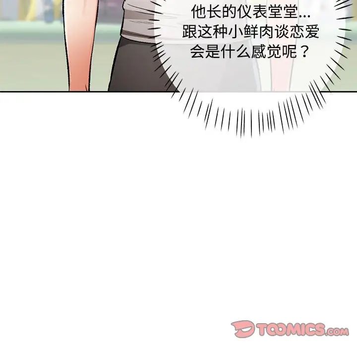 脱轨关系第5話