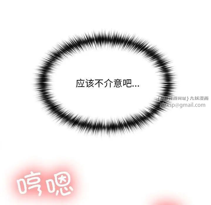 在公司偷偷爱第4話