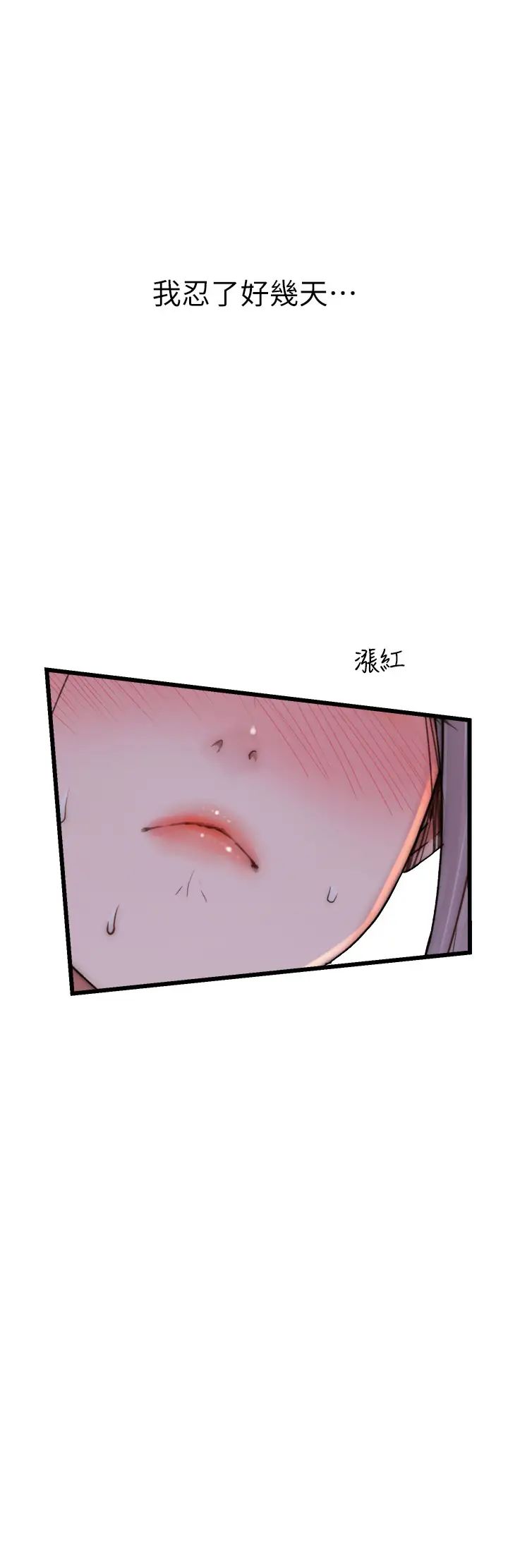 继母的香味第53話-發洩情慾的「好地方」