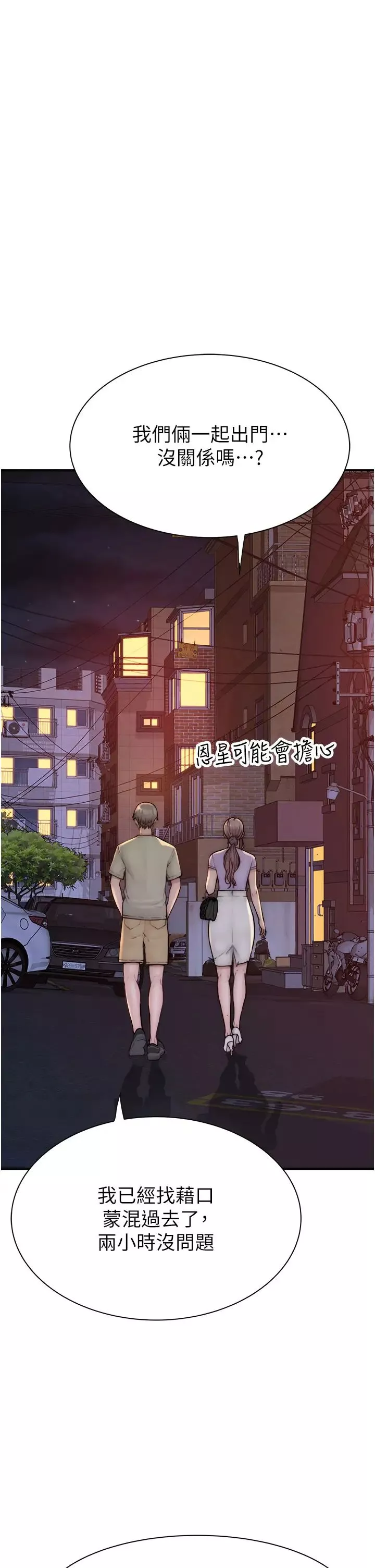 繼母的香味第53話-發洩情慾的「好地方」