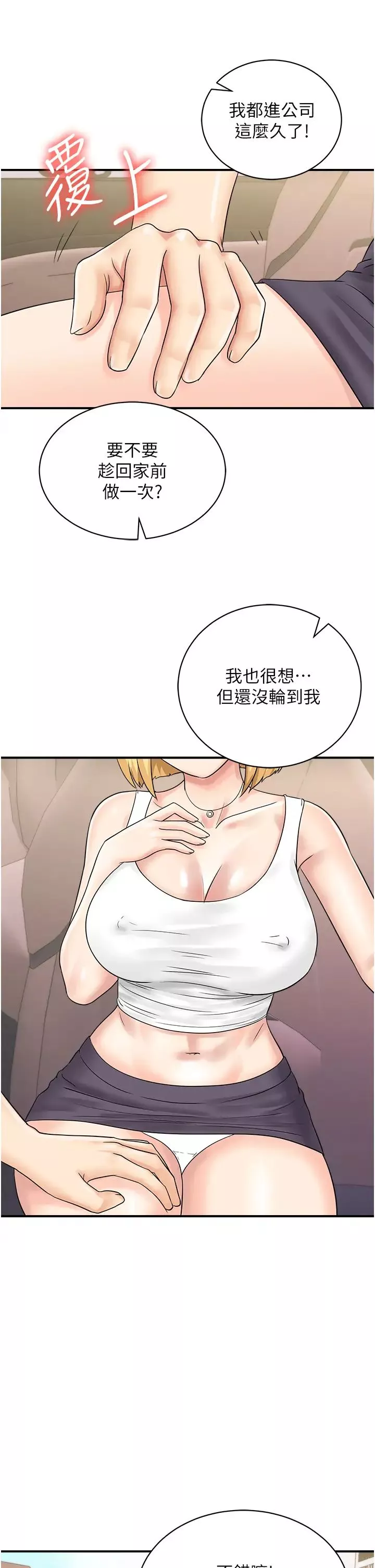 行動掃碼雞第50話最終話-一夫多妻的性福生活