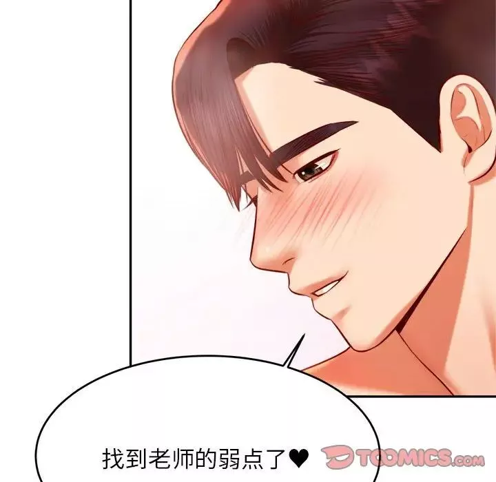 我的專屬老師第40話