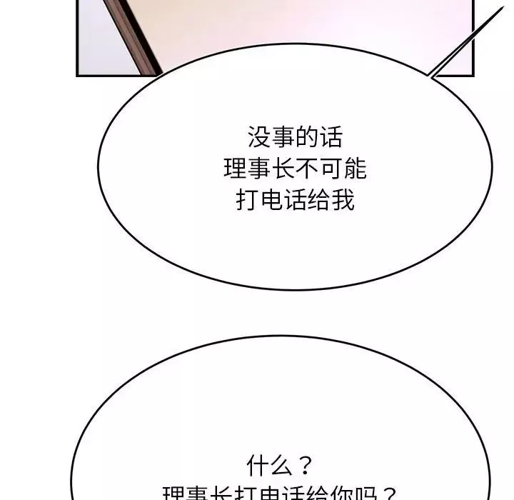 我的專屬老師第40話