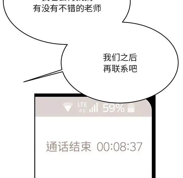 我的專屬老師第40話