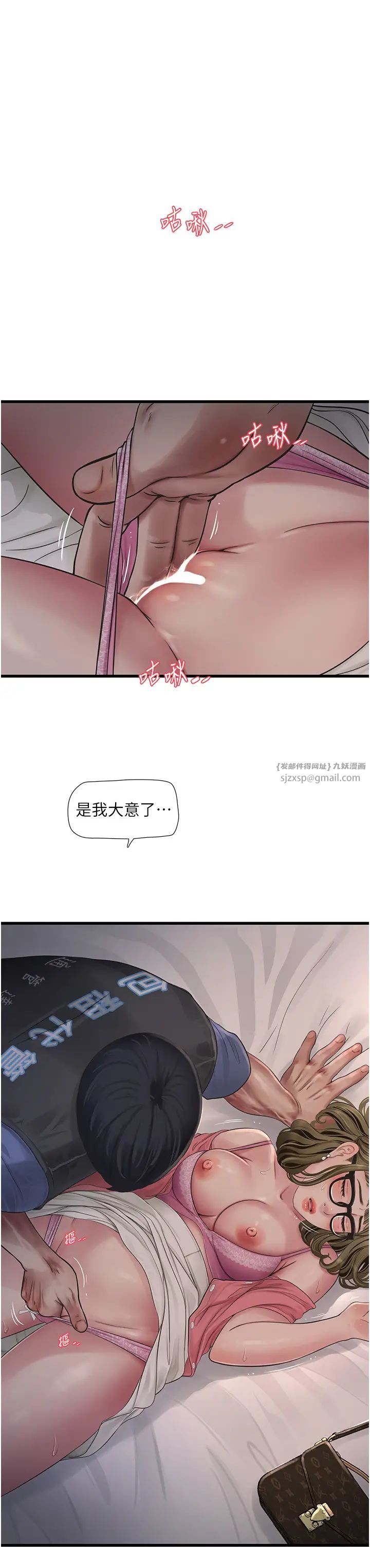 水电工日誌第44話-在傢長面前強上準新娘