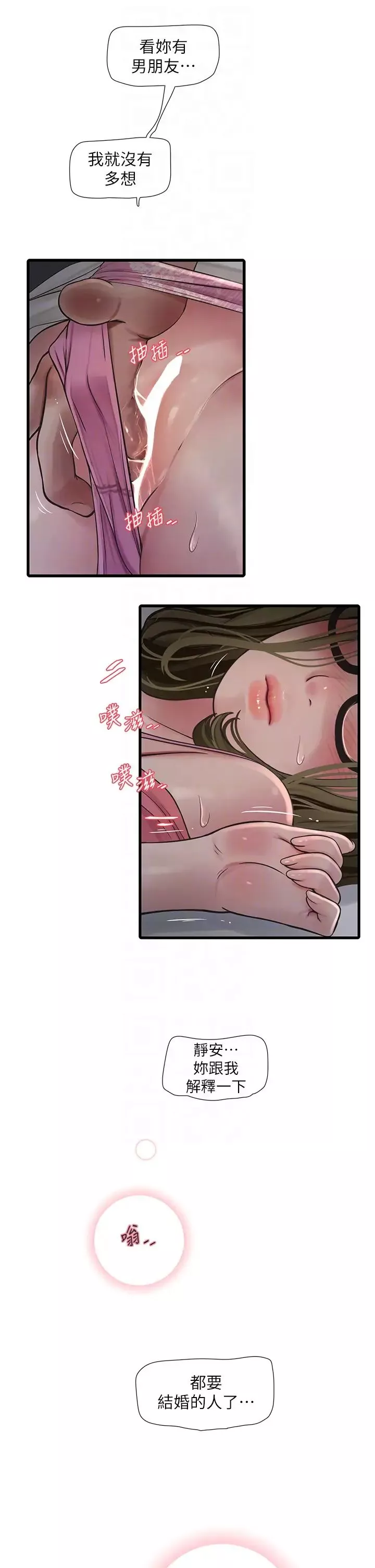 水電工日誌第44話-在傢長面前強上準新娘