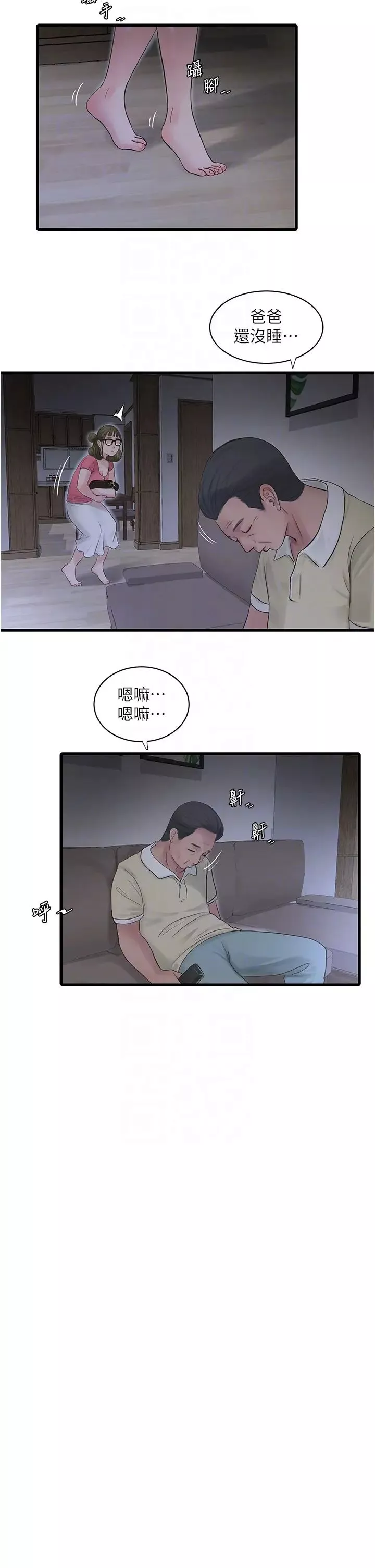 水電工日誌第44話-在傢長面前強上準新娘