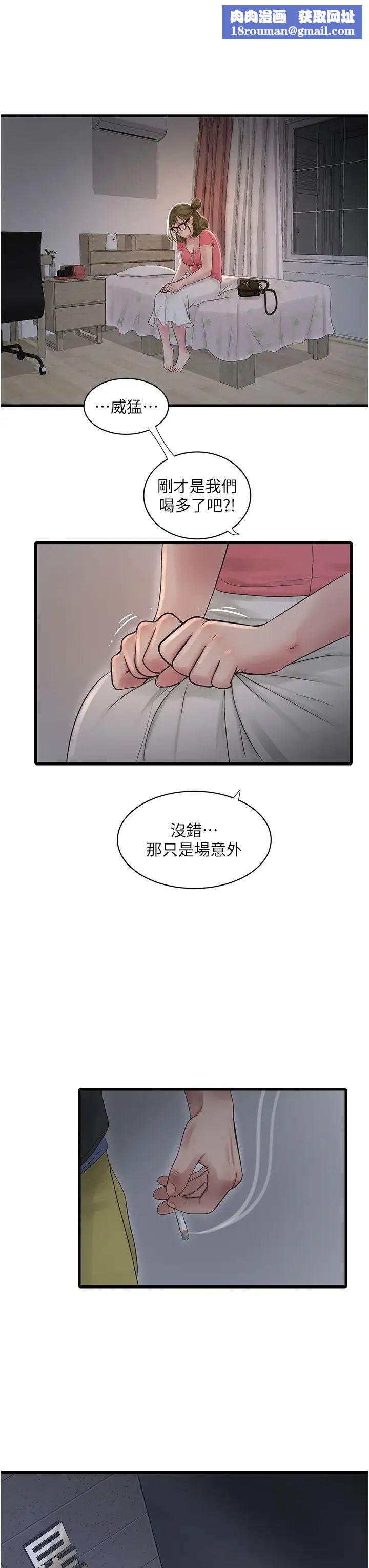 水电工日誌第44話-在傢長面前強上準新娘