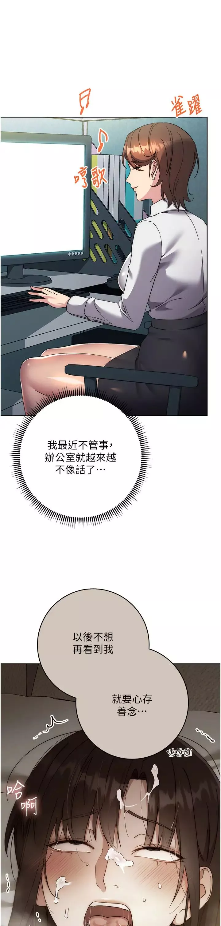 邊緣人的復仇第30話-胸部中間燙燙的…
