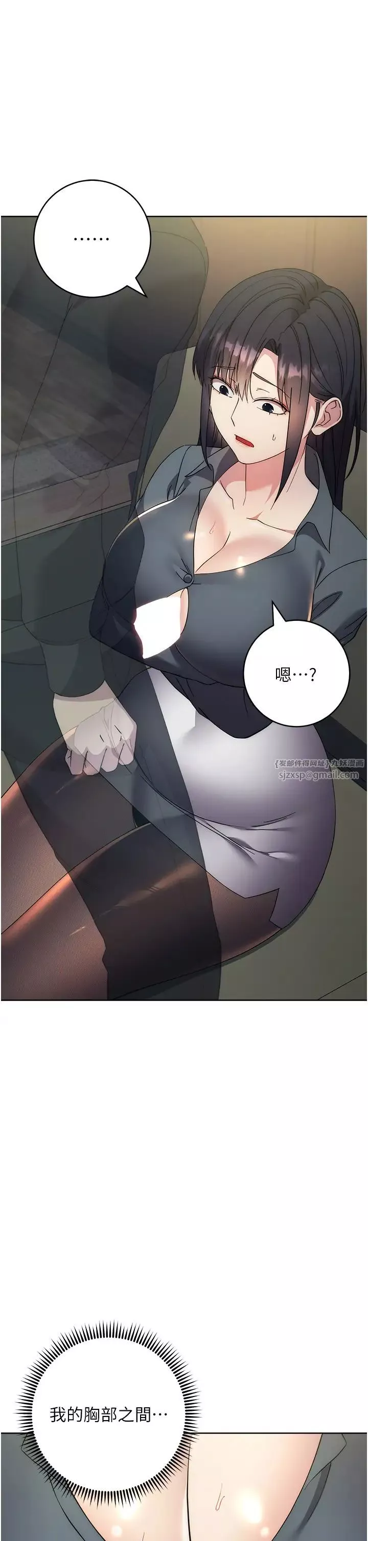 邊緣人的復仇第30話-胸部中間燙燙的…