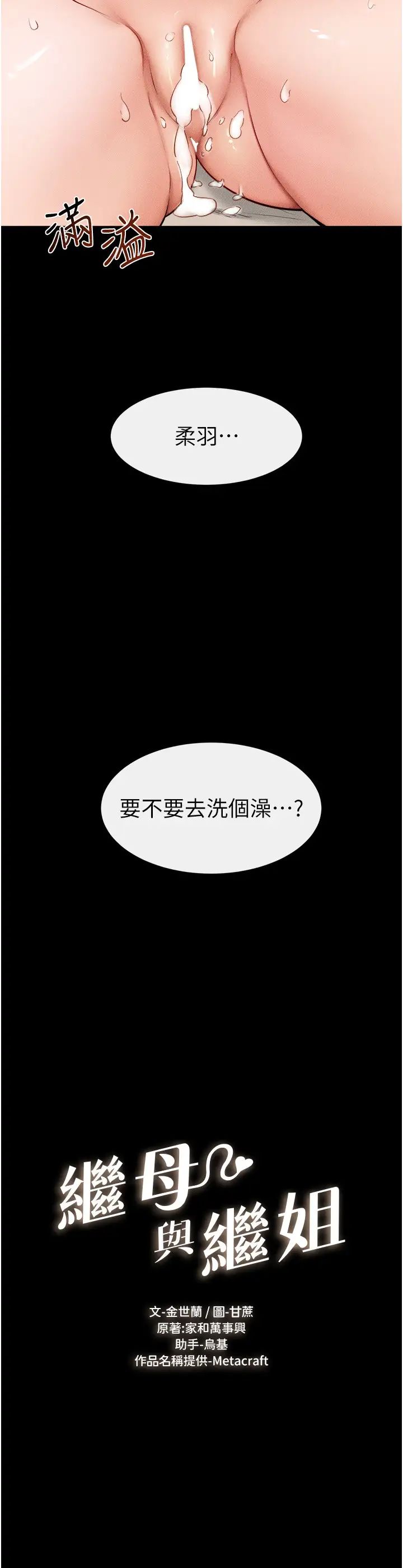继母与继姐第26話-我們一起洗澡吧