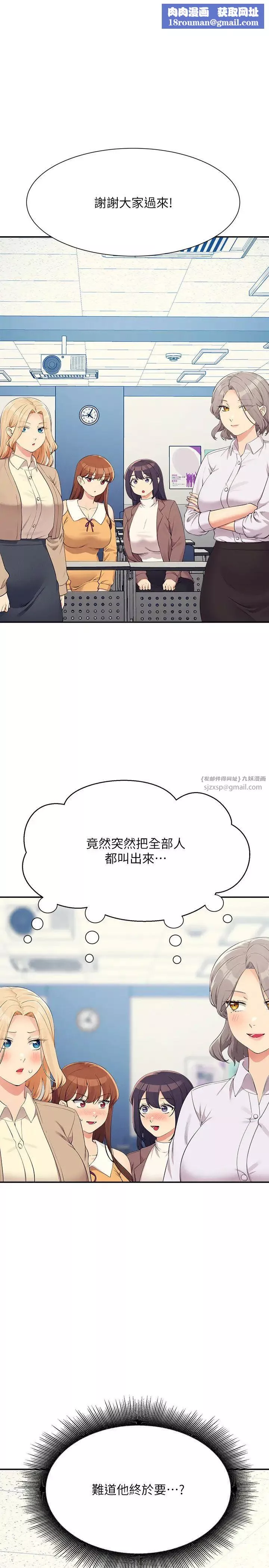 誰說理組沒正妹?第139話-女友們的使用方法