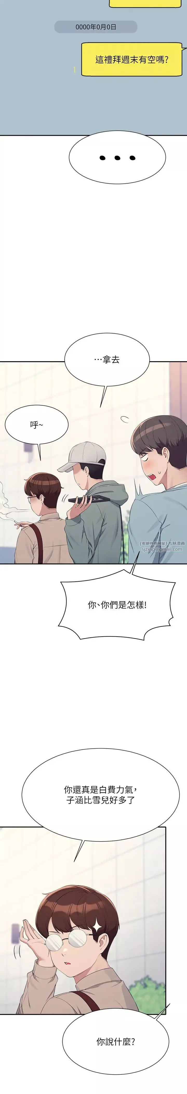 誰說理組沒正妹?第139話-女友們的使用方法