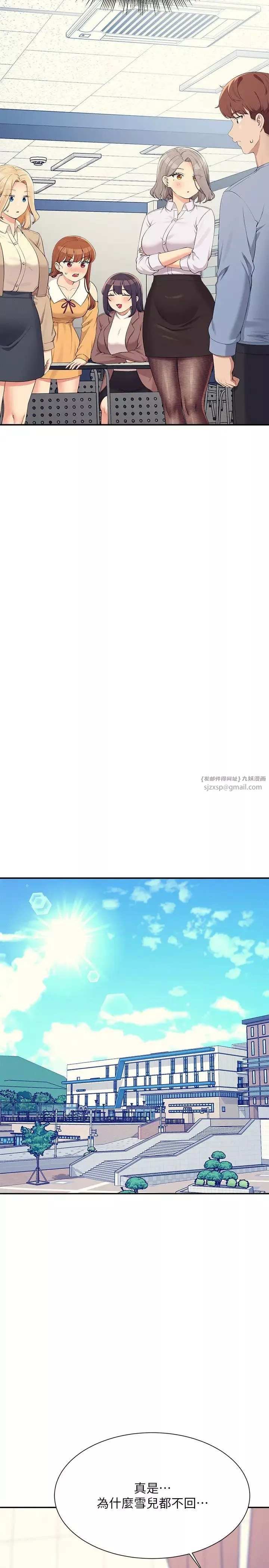 誰說理組沒正妹?第139話-女友們的使用方法