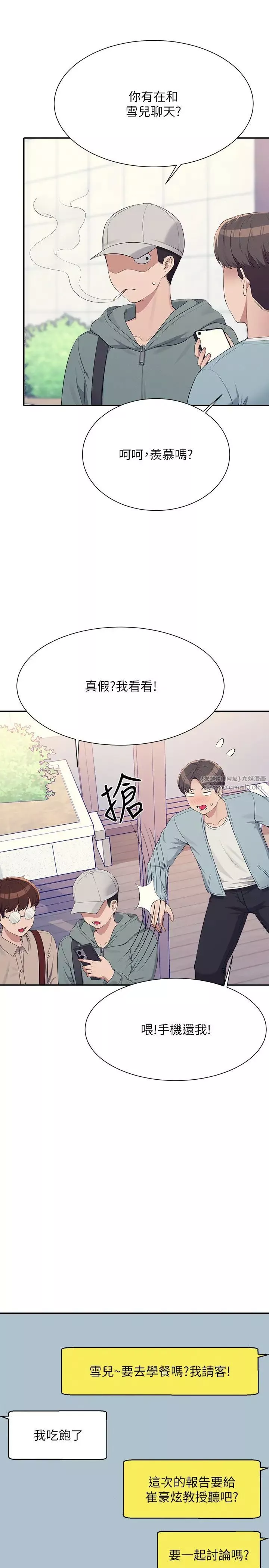 誰說理組沒正妹?第139話-女友們的使用方法