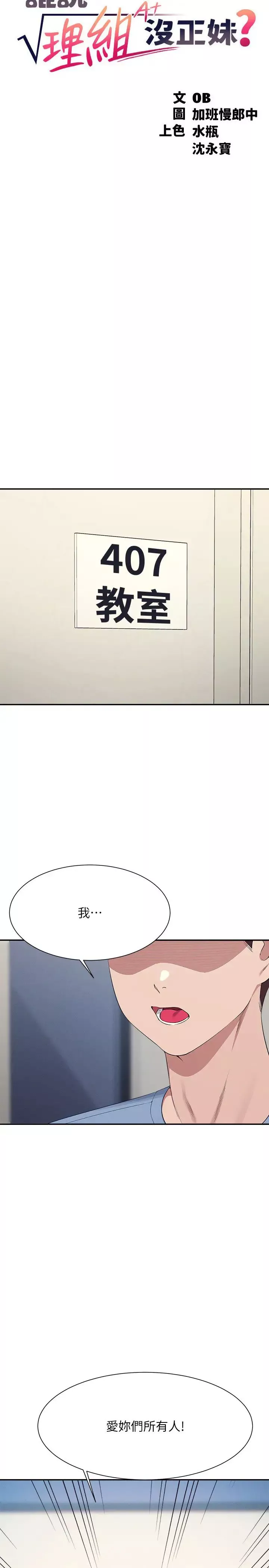 誰說理組沒正妹?第139話-女友們的使用方法