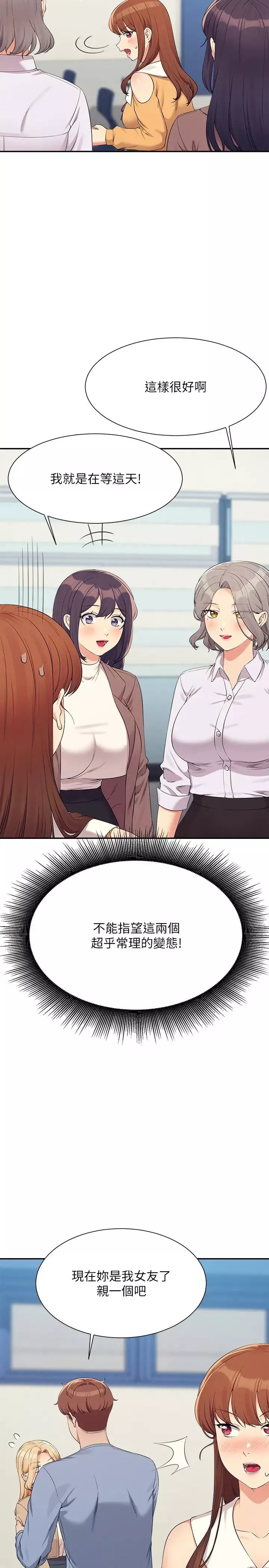 誰說理組沒正妹?第139話-女友們的使用方法