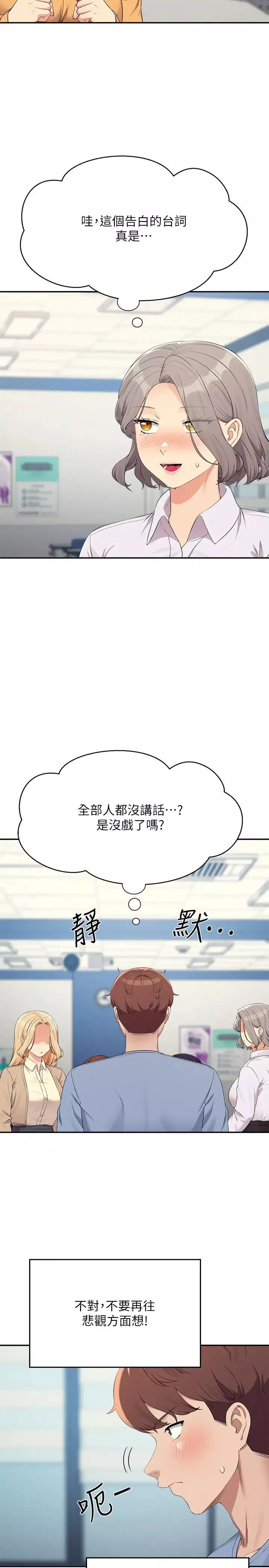 誰說理組沒正妹?第139話-女友們的使用方法
