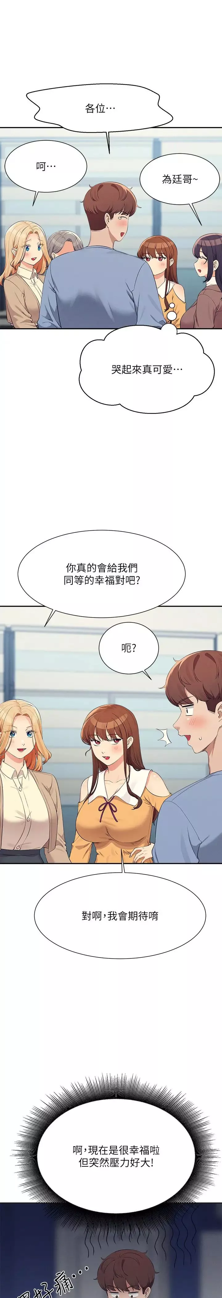 誰說理組沒正妹?第139話-女友們的使用方法